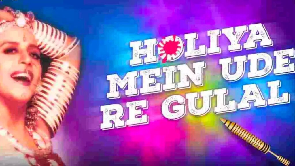Holiya Mein Ude Re Gulal Lyrics by The Loyal Studios