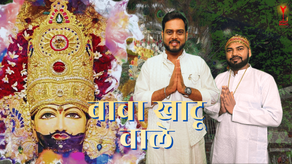 Baba Khatu Wale by The Loyal Studios